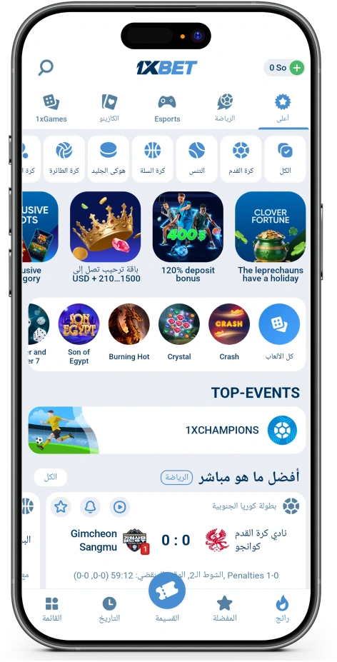  تطبيق 1XBet لأجهزة أندرويد وiOS في أفريقيا - Download 1xBet Ar