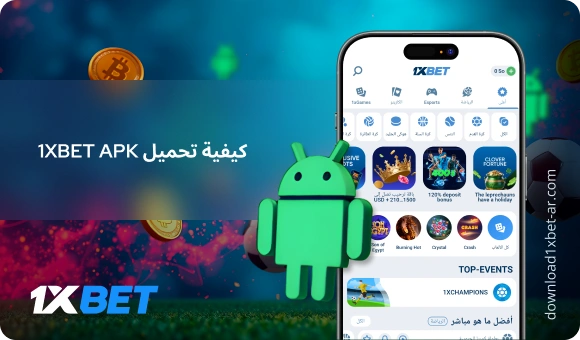كيفية تحميل 1XBet APK - Download 1xBet Ar
